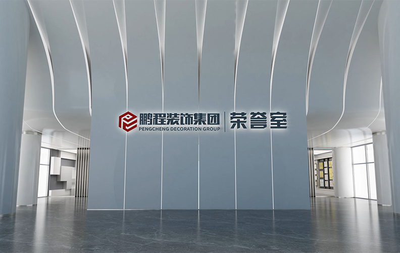 鵬程裝飾集團線上榮譽室