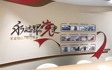 鵬程裝飾集團黨建室